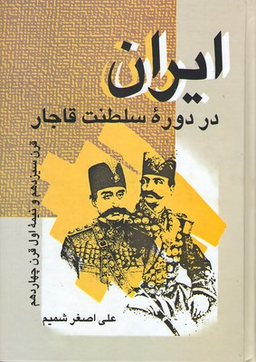 ایران در دوره سلطنت قاجار