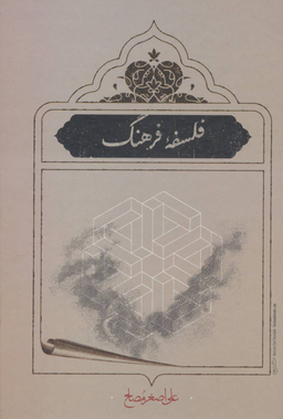فلسفه فرهنگ