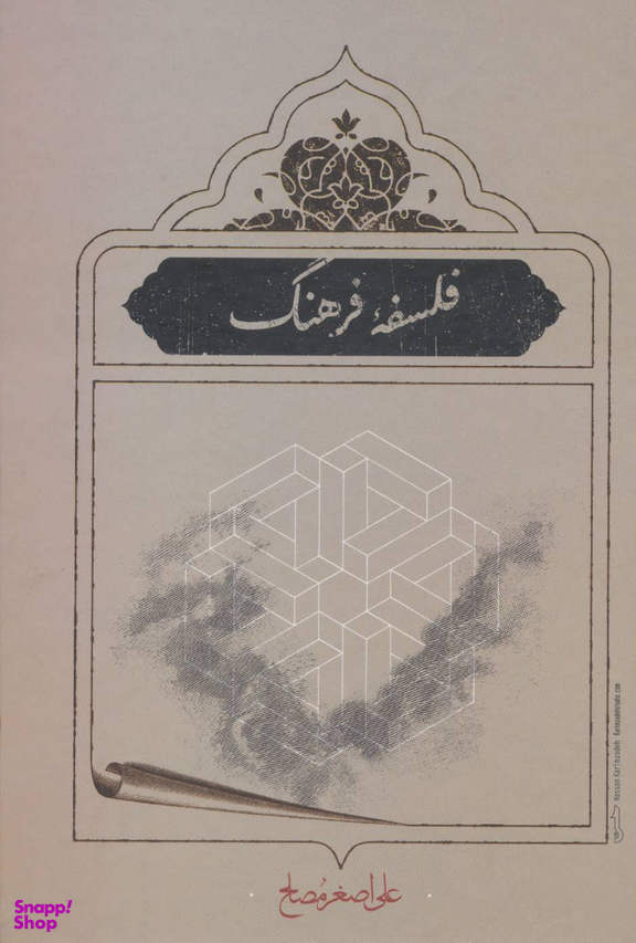 فلسفه فرهنگ