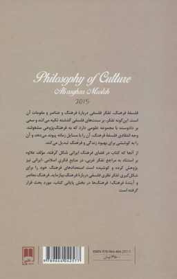 فلسفه فرهنگ