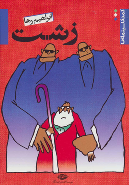 کمدی سینمایی زشت