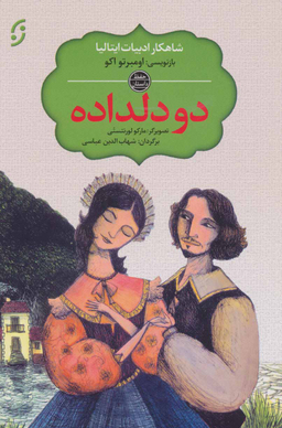 دو دلداده
