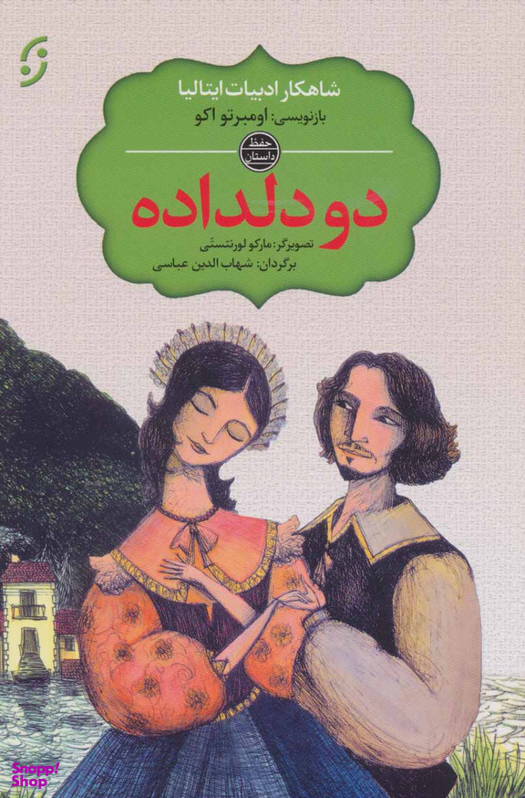 دو دلداده
