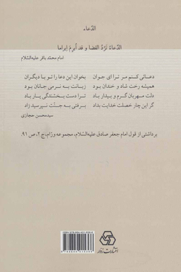 خداشاسی ‏جبر و اختیار_قضا و قدر ‏