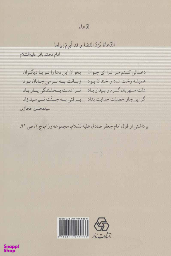 خداشاسی ‏جبر و اختیار_قضا و قدر ‏