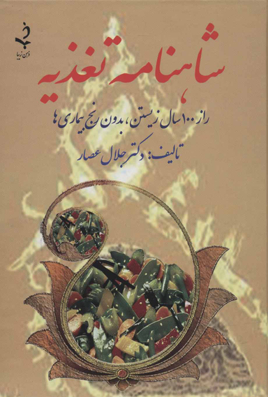 شاهنامه تغذیه