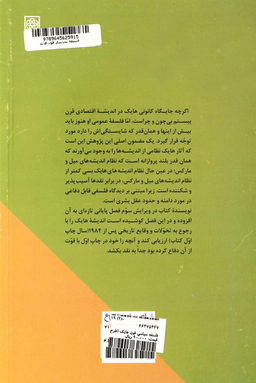 فلسفه سیاسی فون هایک