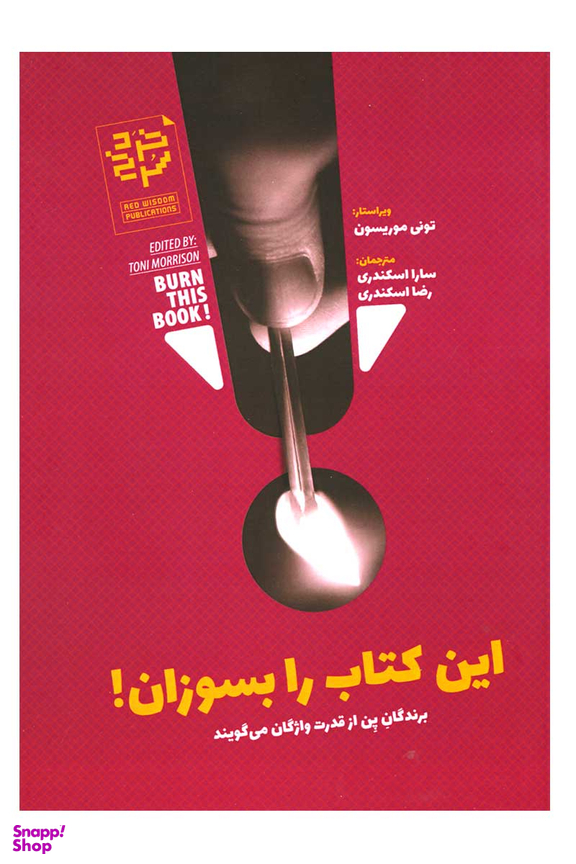 این کتاب را بسوزان