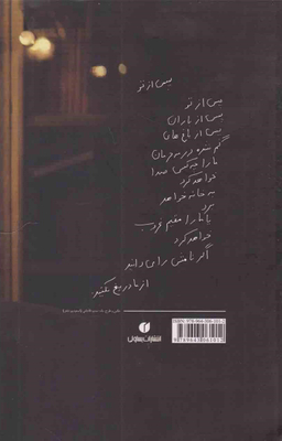 جوانی بارانی بود پاریس ابری اصفهان آفتابی