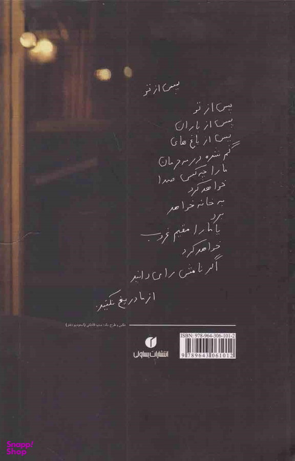 جوانی بارانی بود پاریس ابری اصفهان آفتابی