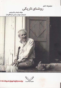 روشنای تاریکی