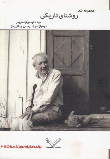روشنای تاریکی