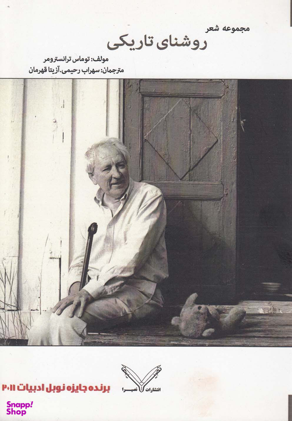 روشنای تاریکی