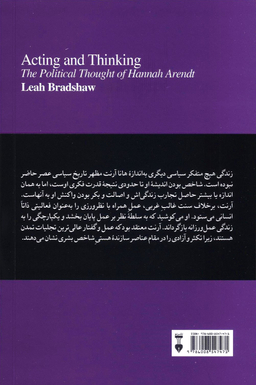 فلسفه سیاسی هانا آرنت