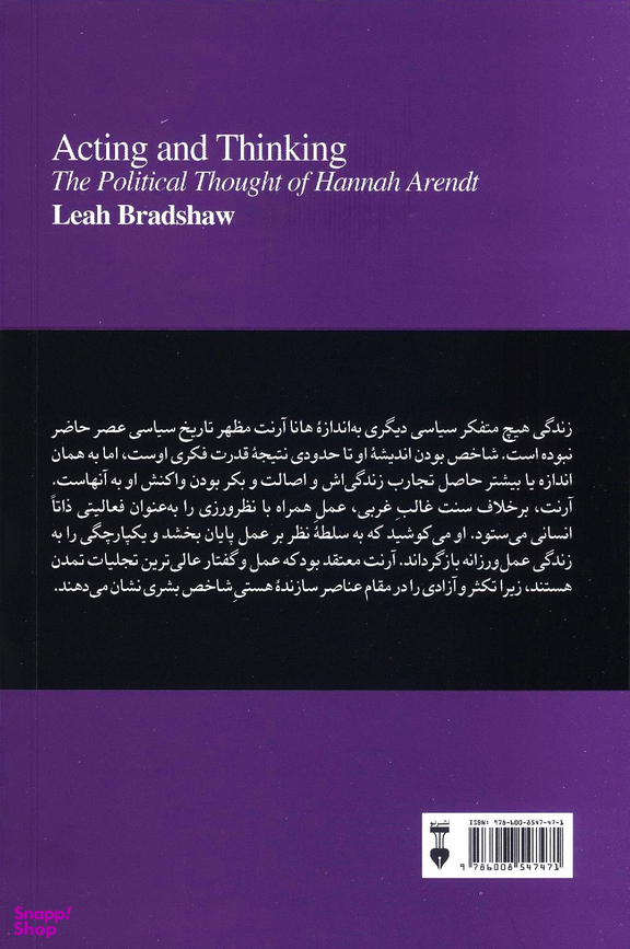 فلسفه سیاسی هانا آرنت