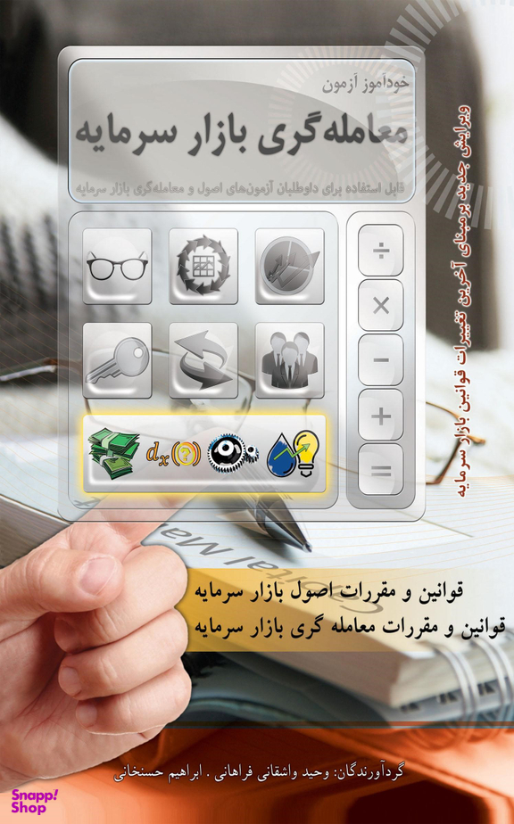 خودآموز آزمون معامله گری بازار سرمایه