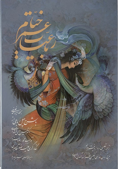 رباعیات عمر خیام