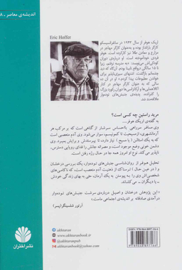 مرید راستین‏