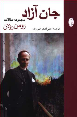 جان آزاد
