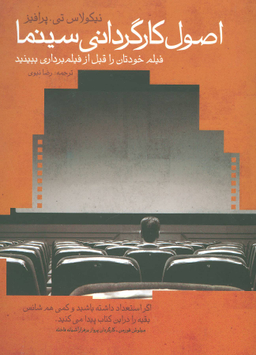 اصول کارگردانی سینما