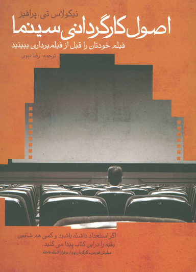 اصول کارگردانی سینما