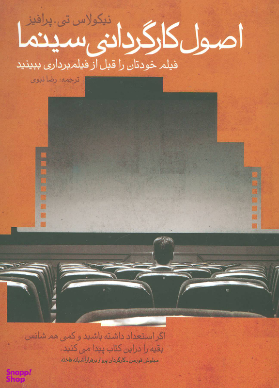 اصول کارگردانی سینما