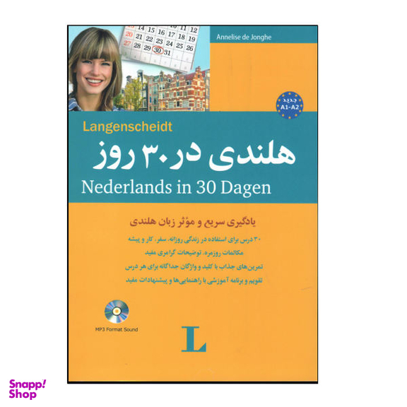 هلندی در 30 روز