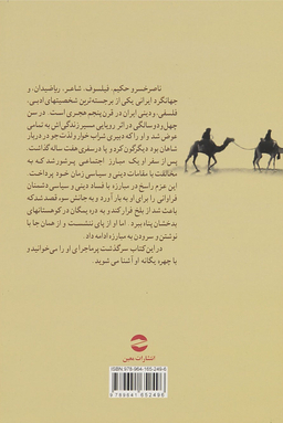 آواره دره یمگان: داستانی بر پایه سرگذشت ناصرخسرو قبادیانی