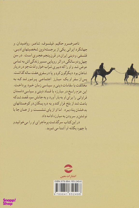 آواره دره یمگان: داستانی بر پایه سرگذشت ناصرخسرو قبادیانی