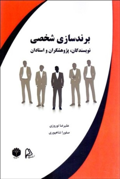 برند سازی شخصی