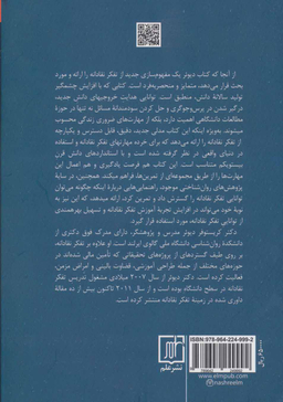 تفکر نقادانه