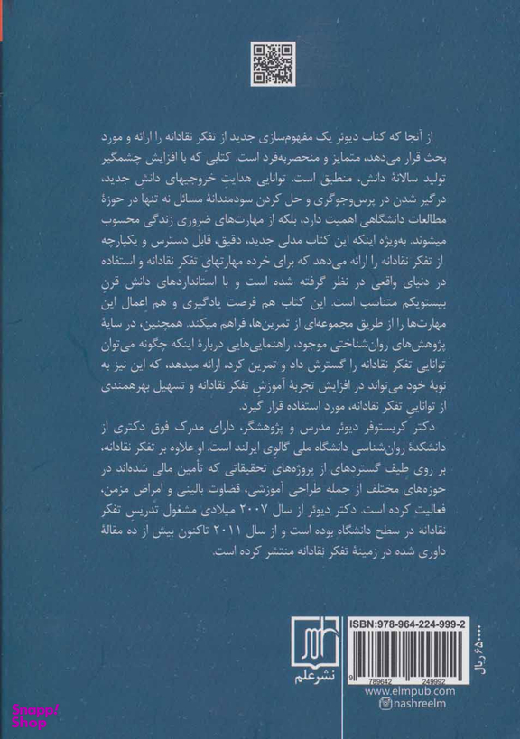 تفکر نقادانه