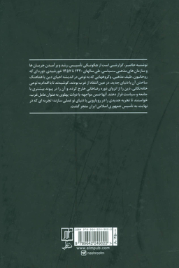 جریان ها و سازمان های مذهبی سیاسی ایران
