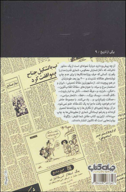 اخگر انفجار (پیش زمینه و پی آمد مقاله «ایران و استعمار سرخ و سیاه»)
