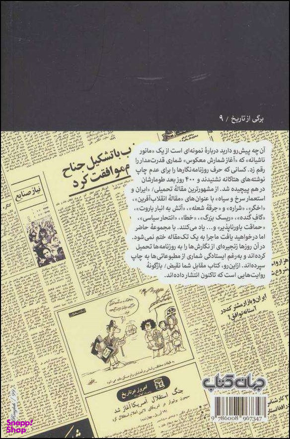 اخگر انفجار (پیش زمینه و پی آمد مقاله «ایران و استعمار سرخ و سیاه»)