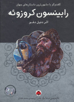 رابینسون کروزویه
