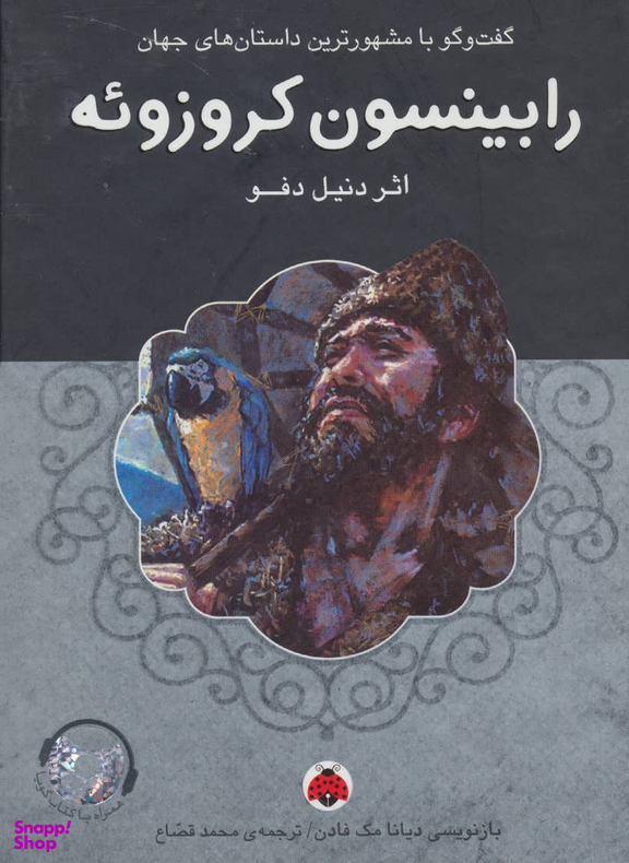 رابینسون کروزویه