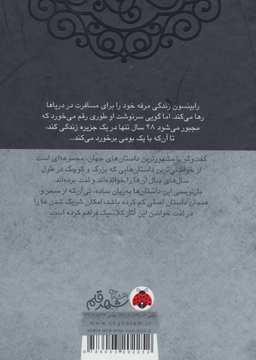 رابینسون کروزویه