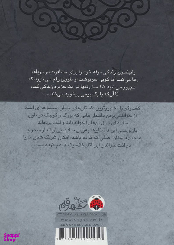 رابینسون کروزویه