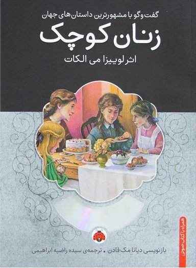 زنان کوچک
