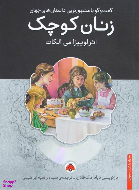 زنان کوچک