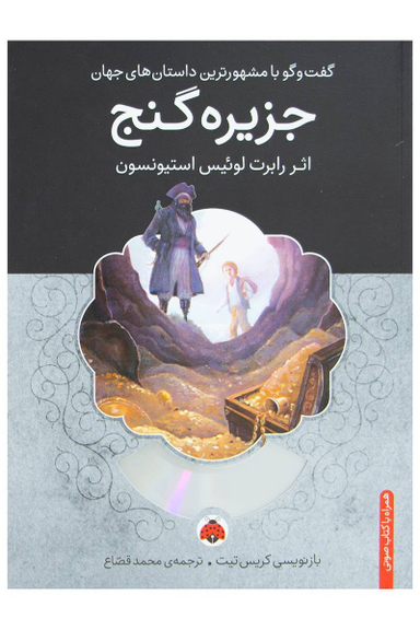 جزیره گنج