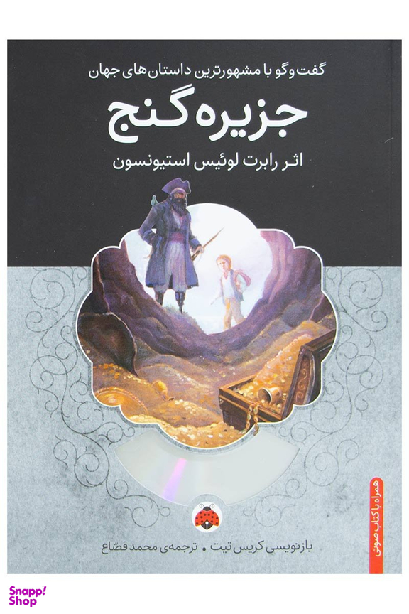 جزیره گنج