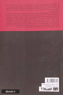 کتاب یادگیری و تفکر پراگماتیک اثر اندی هانت انتشارات مرو
