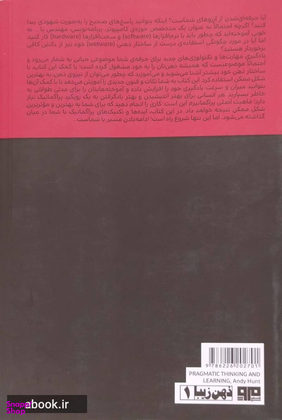 کتاب یادگیری و تفکر پراگماتیک اثر اندی هانت انتشارات مرو