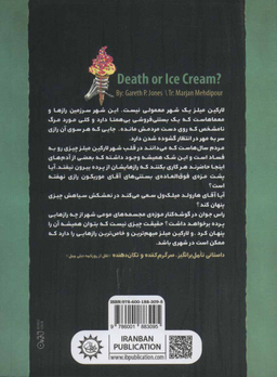مرگ یا بستنی