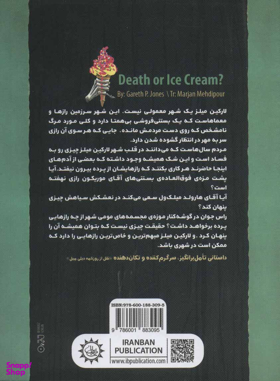 مرگ یا بستنی