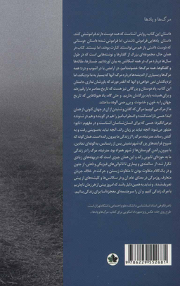 مرگ ها و یادها