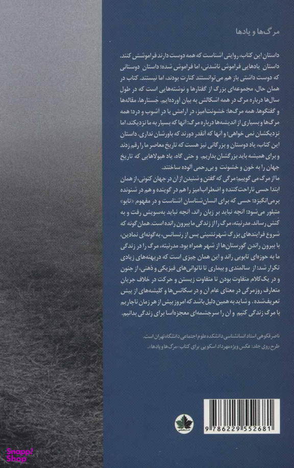 مرگ ها و یادها