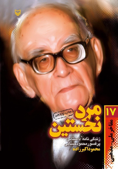 مرد نخستین‏